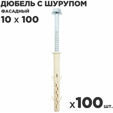 Дюбель фасадный цилиндр б с шурупом ШГ 10100 SORMAT комплект 100 штук 4340₽