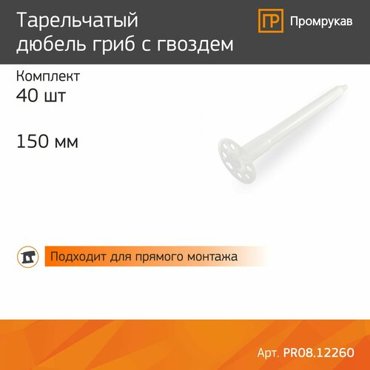 Тарельчатый дюбель гриб с гвоздем для МП IN150 белый 40 шт 878₽