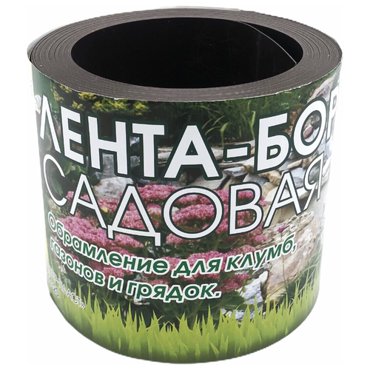 Лента бордюрная садовая 9см10м 440₽