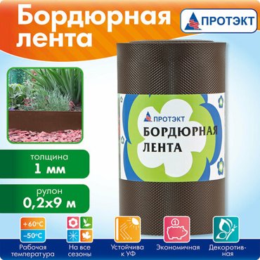 Лента садовая бордюрная 20 см 9 м Протэкт 879₽