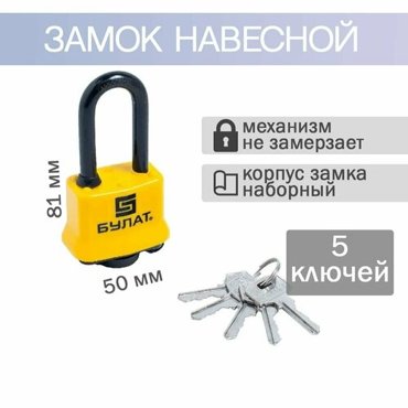 Замок навесной булат ВС 0340-01 всепогодный 1015₽
