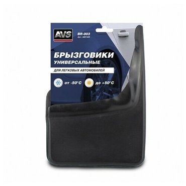 Брызговики AVS BR-003 2шт A85142S 823₽