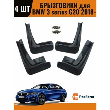 Брызговики для BMW 3 Series G20 2018- передние задние 5040₽