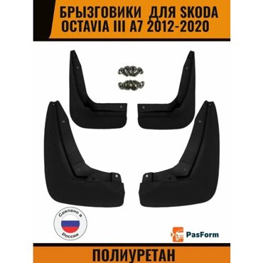 Брызговики для SKODA Octavia III A7 2012-2020 2142₽