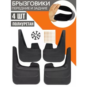Брызговики передние и задние для SsangYong Actyon Sports 2099₽