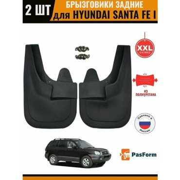 Брызговики задние для Hyundai Santa Fe I 2000-2006 2085₽