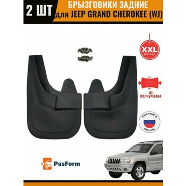 Брызговики задние для Jeep Grand Cherokee WJ 1999-2005 увеличенные 1199₽