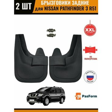 Брызговики задние для Nissan Pathfinder 3 R51 2005-2016 Ниссан Пасфайндер 2202₽