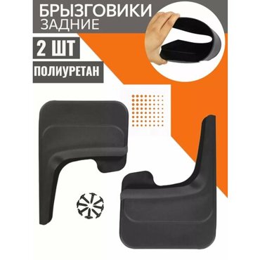 Брызговики задние для toyota rav4 2006-2013 1263₽