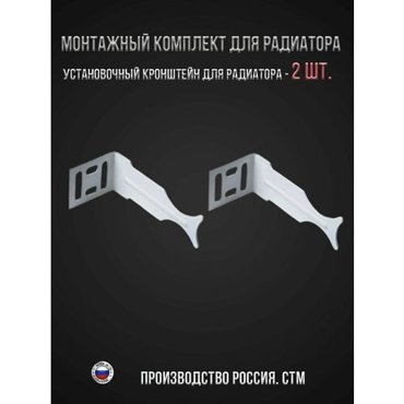 Кронштейн для радиатора универсальный угловой усиленный к 78 2 штуки 259₽