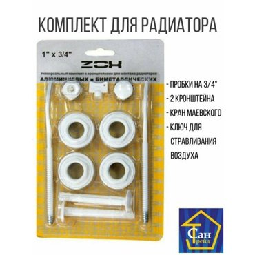 Пробки и заглушки для радиатора 711₽
