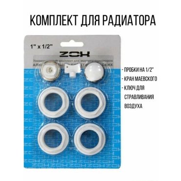Пробки и заглушки для радиатора 527₽