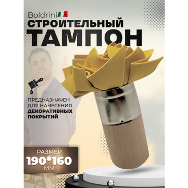 Тампон для декоративных работ Boldrini с деревянной ручкой 190x160 мм 43710 1580₽
