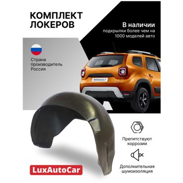 Локеры Подкрылки передние 2шт Chery Amulet 2006- 4112₽