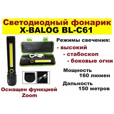 Фонарик светодиодный ручной с zoom X-BALOG BL-C62 - 16 см зарядка от micro USB 1151₽