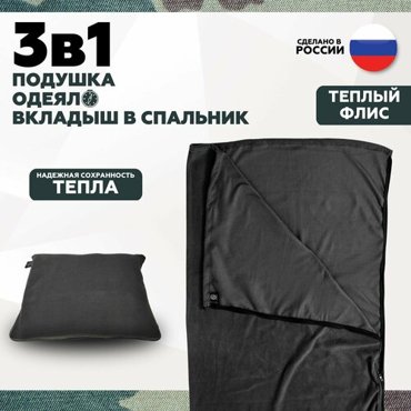 Флисовый вкладыш в спальный мешок 19075 одеяло утеплитель спальника Everena gray fleece 190_75 1490₽
