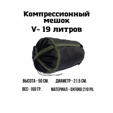 Компрессионный мешок EKUD 19 литров Черный 550₽
