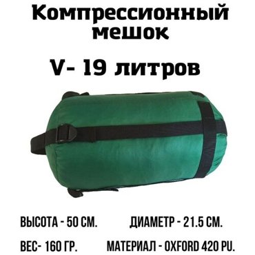 Компрессионный мешок EKUD 19 литров Зелёный 610₽
