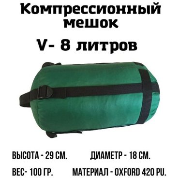 Компрессионный мешок EKUD 8 литров Зелёный 445₽