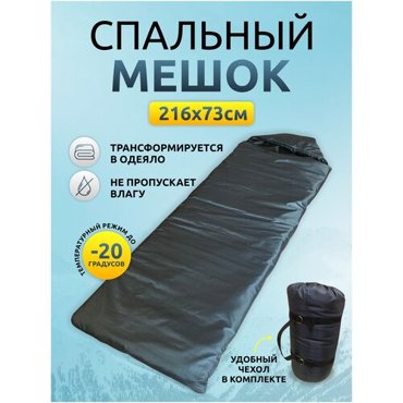 Спальный мешок - одеяло 2 в 1 -20 С 3550₽