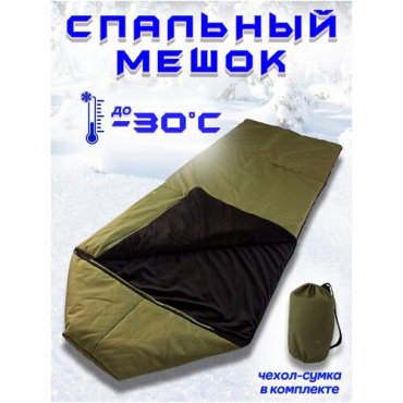 Спальный мешок - одеяло 2 в 1 -30 С 5100₽