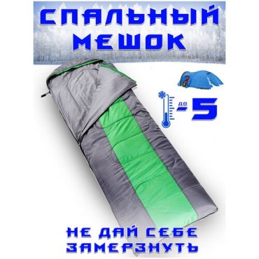 Спальный мешок - одеяло 2 в 1 -5 С 3849₽