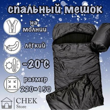 Спальный мешок -20 С comfort 220150 тактический камуфляжный теплый зимний 2699₽