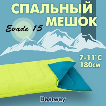 Спальный мешок Bestway Evade 15 180x75см 7-11C 180см 4000₽
