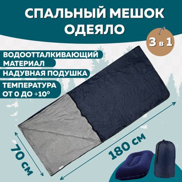 Спальный мешок Ecos 180х70 см Микс Надувная подушка Bestway 42х26х10 1190₽