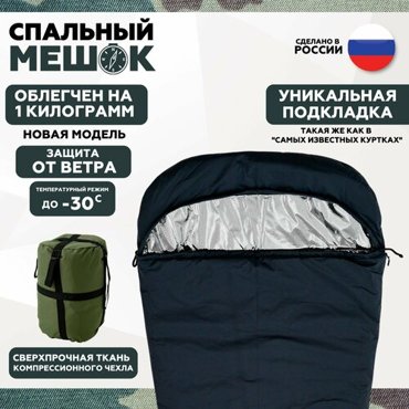 Спальный мешок EVERENA Скаут -30C 230x90 см спальник с подголовником теплоотражающей подкладкой c компрессионным чехлом цвет графит 3890₽