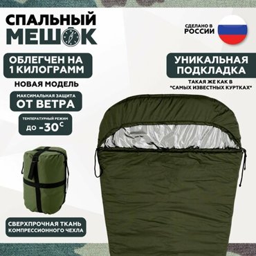 Спальный мешок EVERENA Скаут -30C 230x90 см спальник с подголовником теплоотражающей подкладкой c компрессионным чехлом цвет хаки 3890₽