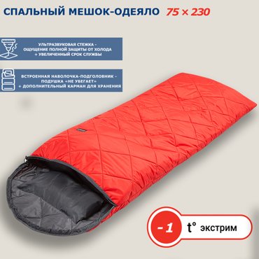 Спальный мешок Фрегат 150 с ультразвуковой стежкой ширина 75 см красный до -1C 230 см ширина 75 2200₽