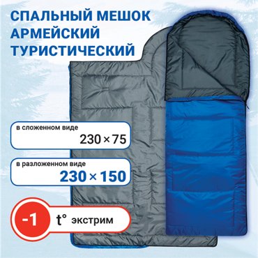 Спальный мешок Фрегат Оптима 150 туристический армейский синий 1790₽