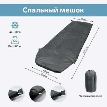 Спальный мешок серый 5939₽
