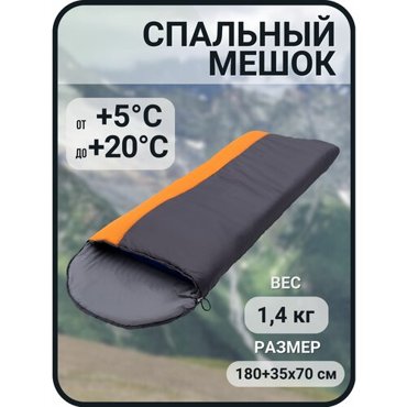 Спальный мешок SUMMER с подголовником 18035х70 см 3018₽