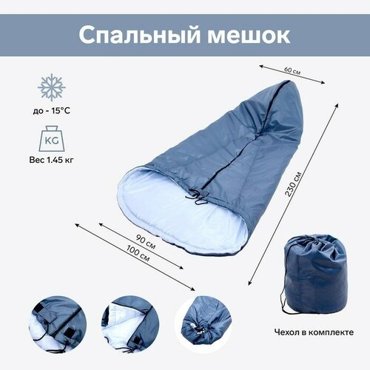 Спальный мешок цвет тёмно-серый 8184₽