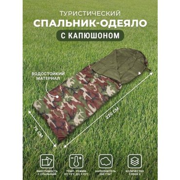 Спальный мешок туристический 4486₽