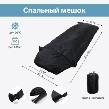 Спальный мешок туристический цвет чёрный 5939₽