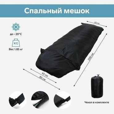 Спальный мешок туристический цвет чёрный 200х85см -20С 3х слойный спальник 5270₽