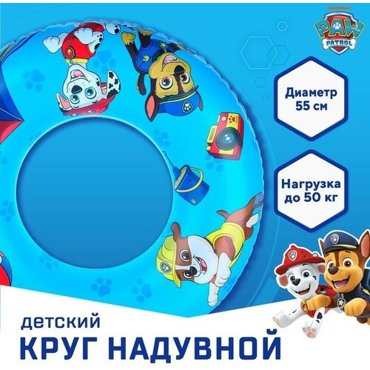 Круг надувной для плавания 55 см детский Щенячий патруль цвет голубой 533₽