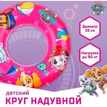 Круг надувной для плавания 55 см детский Щенячий патруль цвет розовый 533₽