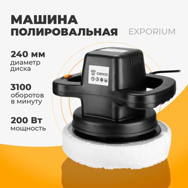 Полировальная машина DEKO DKP200 200Вт 4999₽