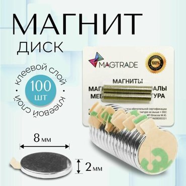 Магнит диск с клеевым слоем 8х2мм - комплект 100 шт магнитное крепление для сувенирной продукции детских поделок 1249₽