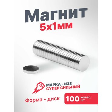Магнит неодимовый универсальный 5х5 мм, 30 штук
