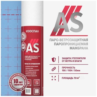 Гидроизоляционная мембрана Изоспан AS 110 70 м кв диффузионная трехслойная гидроветрозащитная для стен фасадов и кровли 13713₽