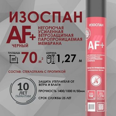 Изоспан AF 70 м2 черная Негорючая усиленная ветрозащитная паропроницаемая мембрана 13237₽