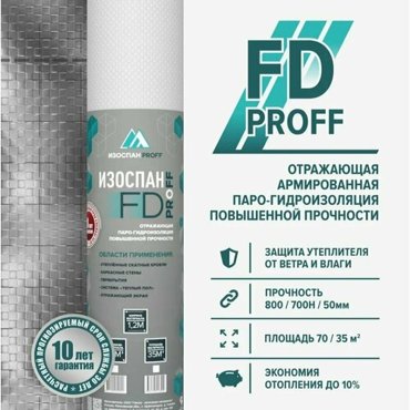 Изоспан FD пароизоляция с отражающей поверхностью фольгированная энергосберегающая теплоизоляция для системы теплый пол 70м2 9440₽