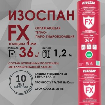 Изоспан FX 4 мм 36 м2 Отражающая тепло-паро-гидроизоляция 5700₽