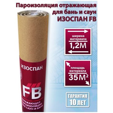 Отражающая пароизоляция Изоспан FB для саун и бань 35 кв м Пароизоляционная пленка 2885₽