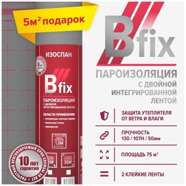 Пароизоляционная пленка с двойной интегрированной лентой Изоспан B fix 70м2 длина рулона 4375 м ширина 16 м для кровли стен и перекрытий 2975₽